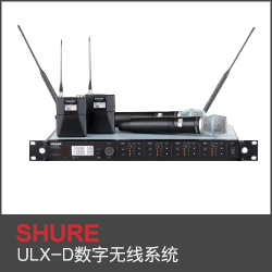 ULX-D數(shù)字無(wú)線(xiàn)系統(tǒng)
