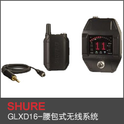 GLXD16-腰包式無線系統(tǒng)