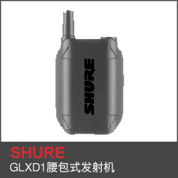 GLXD1腰包式發(fā)射機(jī)