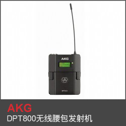 DPT800無線腰包發(fā)射機(jī)