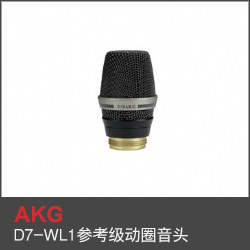 D7-WL1參考級動(dòng)圈音頭